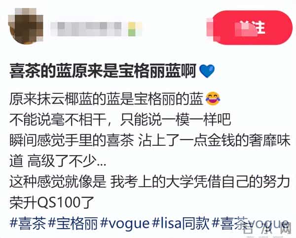 靠Lisa登上“顶流时尚杂志”，喜茶事业运太顶了！