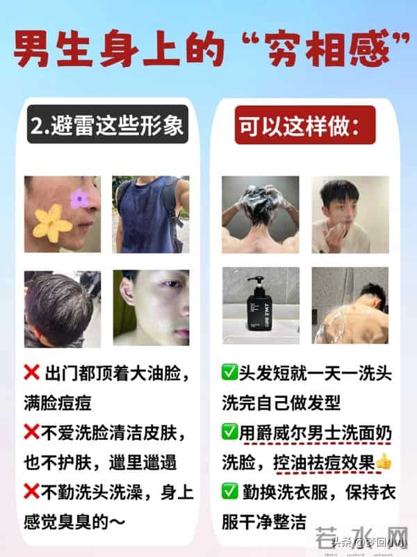 男生变帅逆袭第二步！丢掉你的“穷相感”