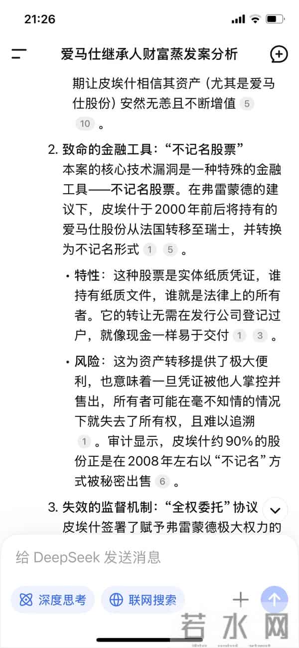 DeepSeek清醒：从百亿富豪到搭廉航，爱马仕继承人身家被谁掏空？