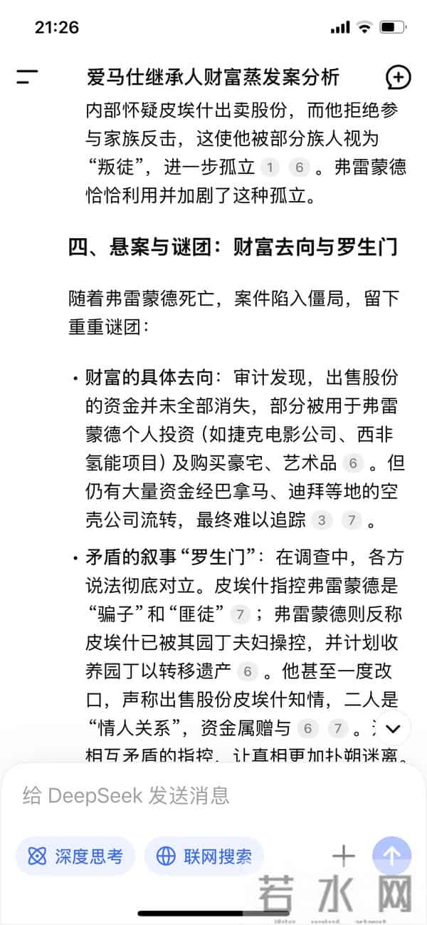 DeepSeek清醒：从百亿富豪到搭廉航，爱马仕继承人身家被谁掏空？