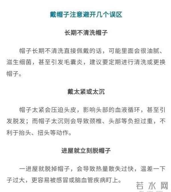 “冬天出门不戴帽子，就像暖水壶没有盖子”？