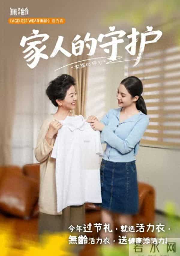 创新焕活生命质量，解析“無齢”远红外线活力衣的科技力