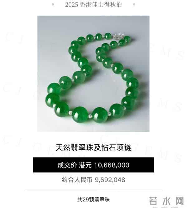 2025年上周佳士得拍卖再创新高，盘点这些亚洲最贵珠宝