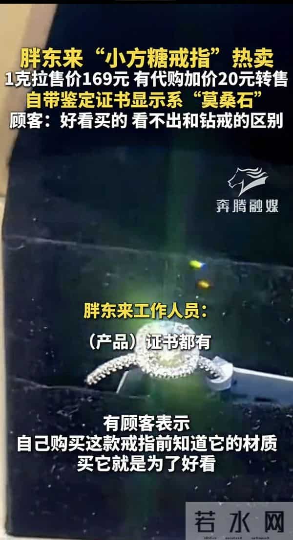 胖东来169元“钻戒”，卖爆了！