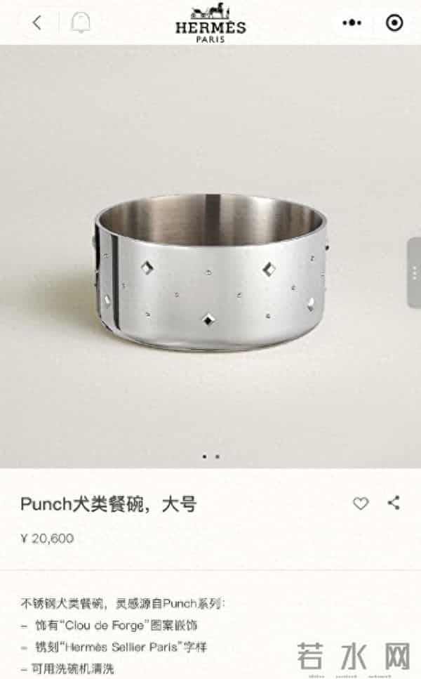 爱马仕上架新款狗碗，材质为100%不锈钢，售价超2万元，客服回应：2026年春季的新款产品，只剩少量库存