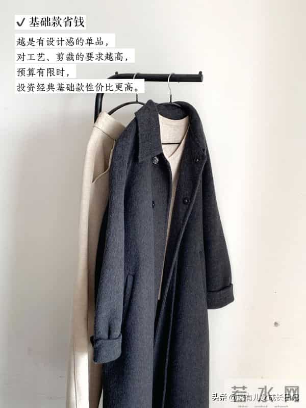 我的省钱原则- 多买质感好的基础款，衣柜自然越来越精简，也够用
