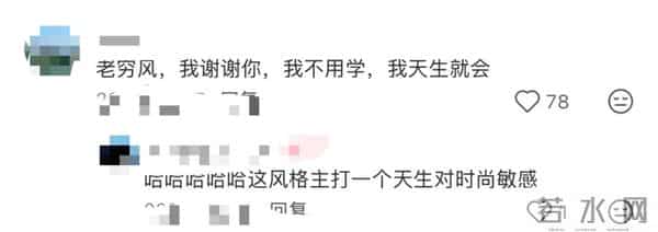 不装了，年轻人开始修炼“老穷风”