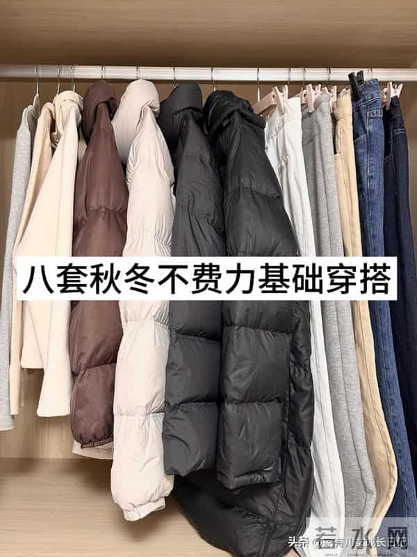 8套秋冬不费力基础搭，少而精”的百搭款，穿一整个冬天都不腻