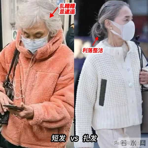 为什么我劝白发奶奶：少剪短发、多扎发？看这3组对比图你就懂了
