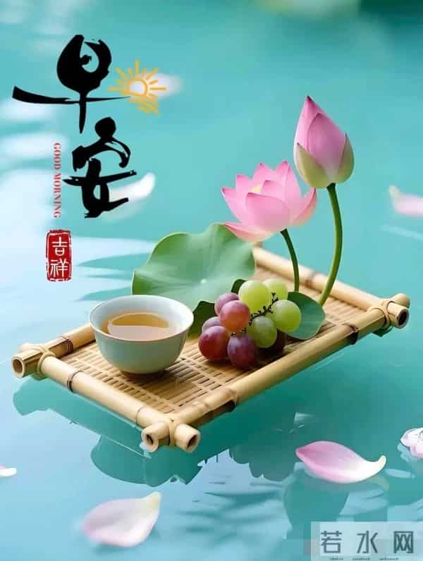 今日最新版超级好看,早上好精选图片,祝福早安吉祥!