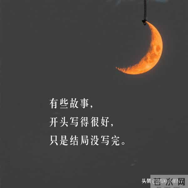 句句不提遗憾,句句却都是遗憾