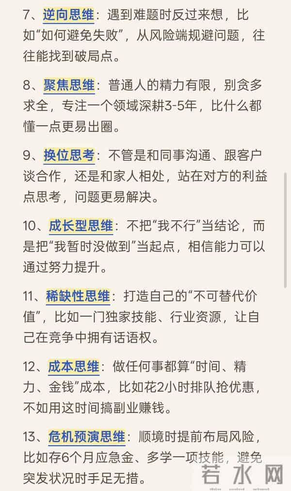 打破认知局限:20个顶级思维重塑人生,值得收藏