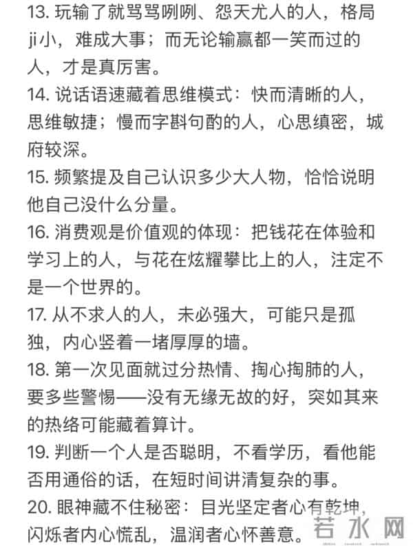 27个看透人性的细节，高情商为人处世必备，值得收藏