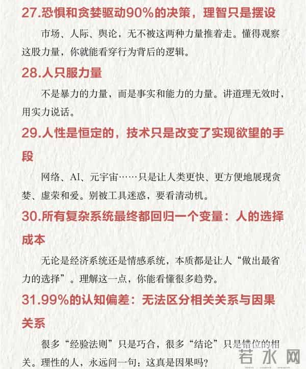 认清这36个现实，人生从此越来越清醒，值得收藏