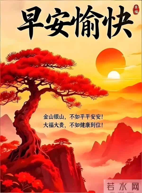 今日最新版超级好看,早上好精选图片,祝福早安吉祥!