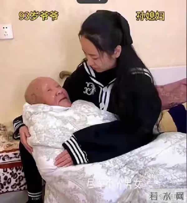 孙媳妇半夜给93岁爷爷换尿不湿,爷爷说要抱抱,孙媳妇:习以为常