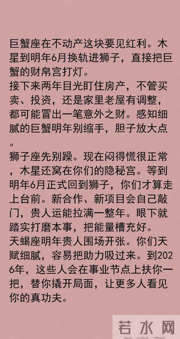 2026年四大星座要爆发,第一名要翻身赚到手软