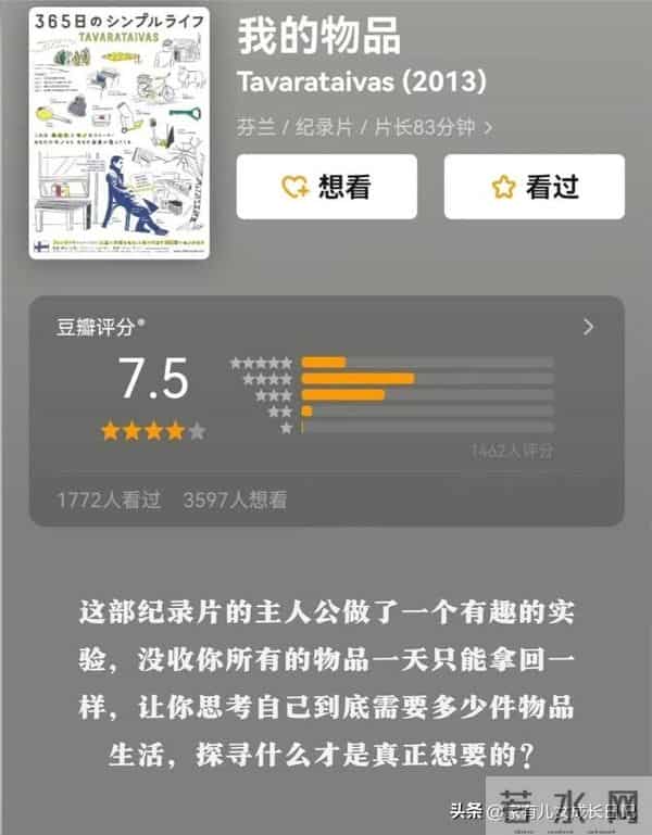 看完后物欲真的消失了,学着跟物欲和解,极简生活最迷人