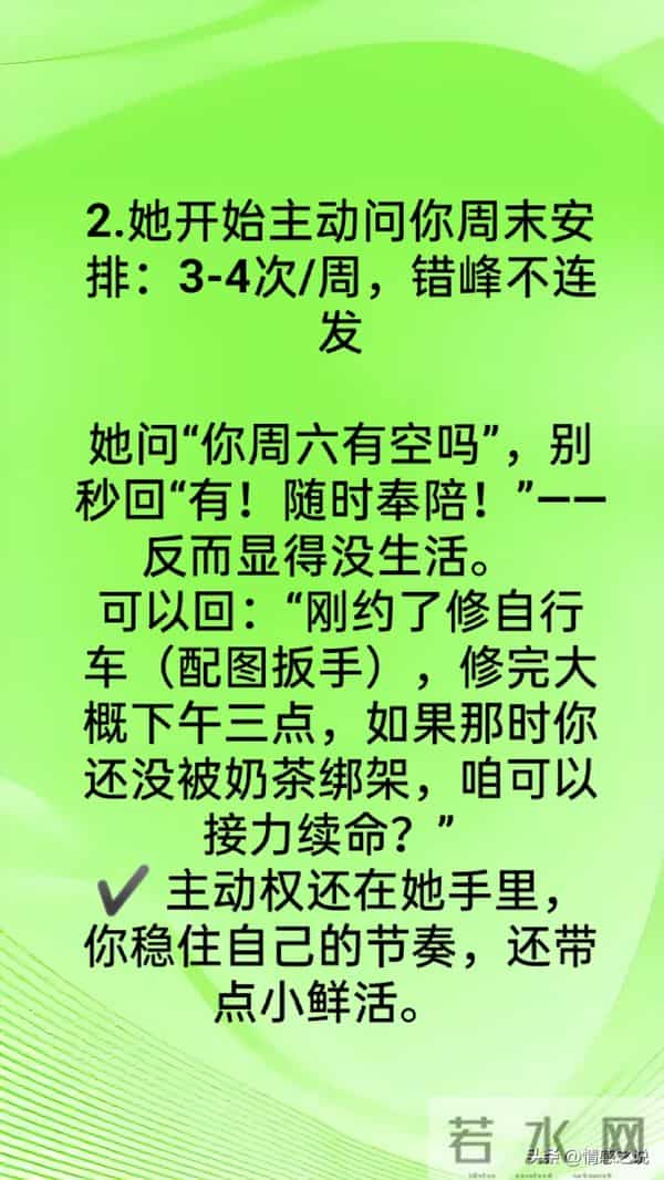 追女生要不要每天聊天,注意这 7 个频率就对了!