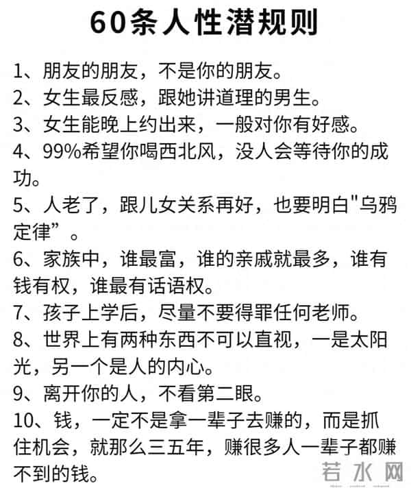 60条人性潜规则,掌握强者思维,赚钱认知双提升,值得收藏
