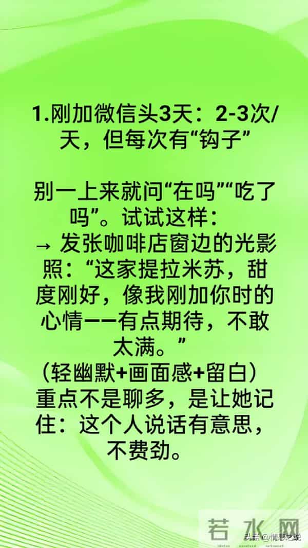 追女生要不要每天聊天,注意这 7 个频率就对了!