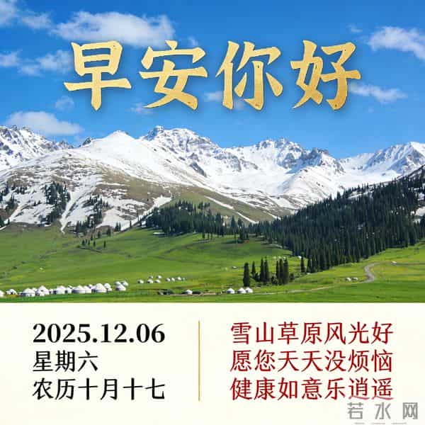 2025.12.06 早安祝福 年终岁尾感恩月 热汤一碗驱寒意 早安平安乐陶陶