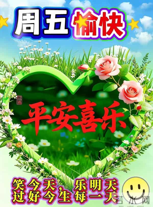 2025年12月5日早上好 早安周五愉快 早安精美美图温馨祝福语 早上好