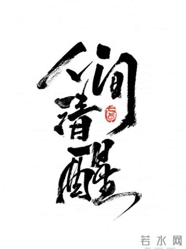 落子无悔,因果自渡:成年人的顶级清醒