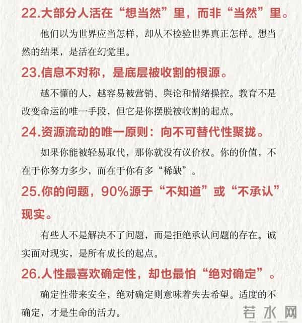 认清这36个现实，人生从此越来越清醒，值得收藏
