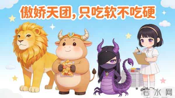 天生傲娇!这4个星座吃软不吃硬,硬碰硬只会两败俱伤