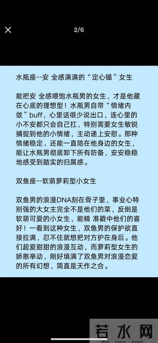 十二星座偏爱的类型