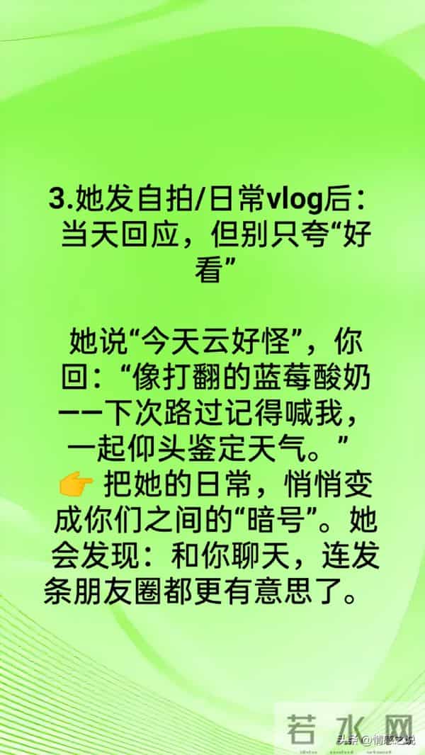 追女生要不要每天聊天,注意这 7 个频率就对了!