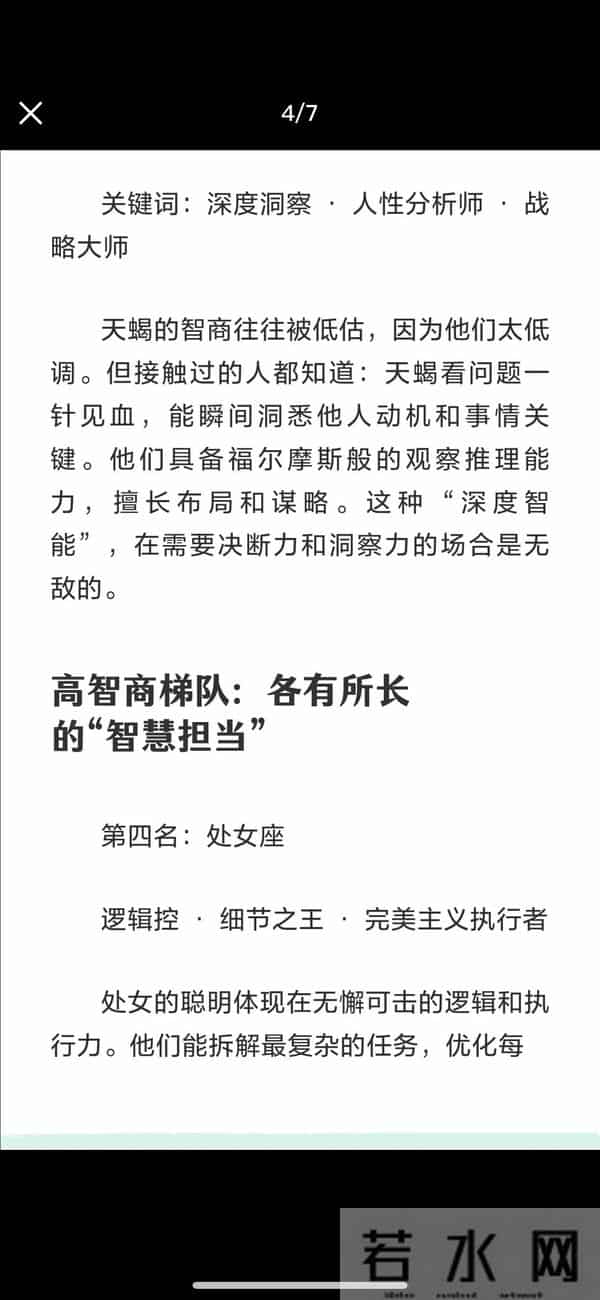 12星座谁最聪明谈恋爱冠军。
