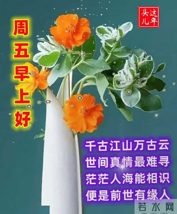 2025年12月5日早上好 早安周五愉快 早安精美美图温馨祝福语 早上好