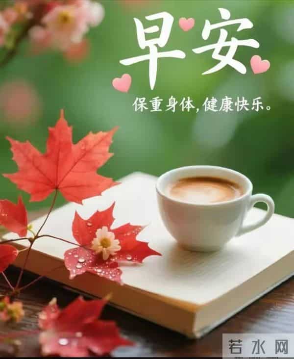 12月6日星期六早安祝福图片