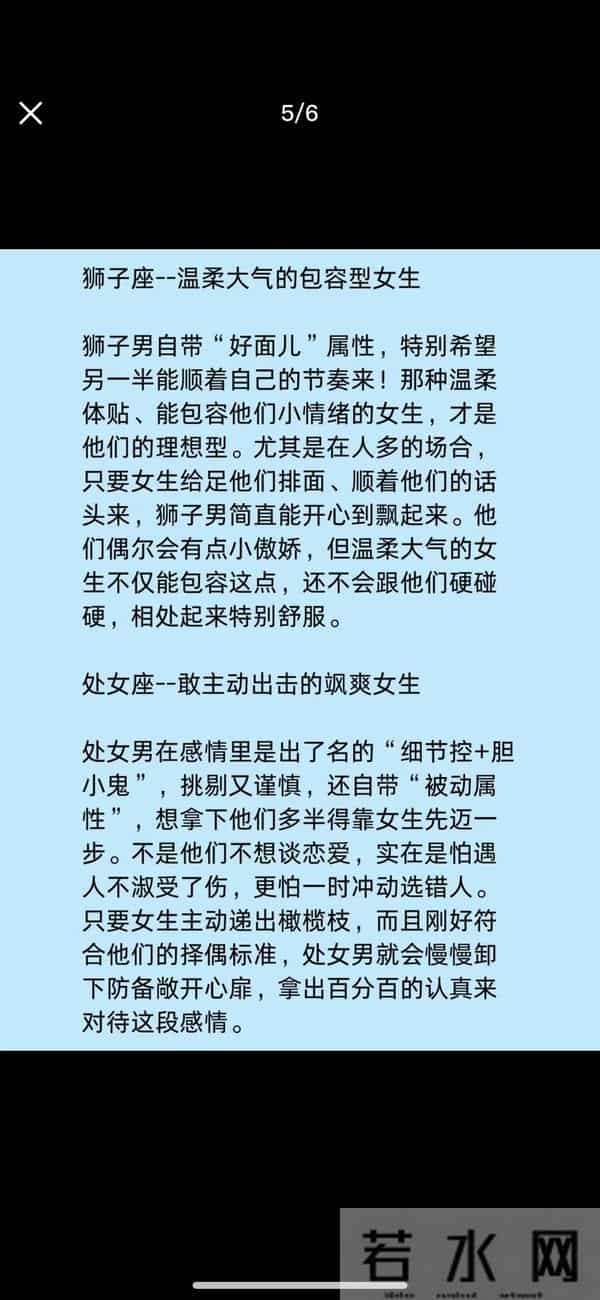 十二星座偏爱的类型