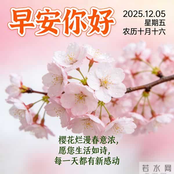 2025.12.05 早安祝福 围巾手套御寒风 亲友叮咛情意暖 早安幸福万年长