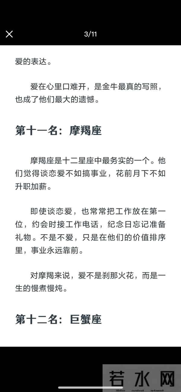 12星座谁最聪明谈恋爱冠军。
