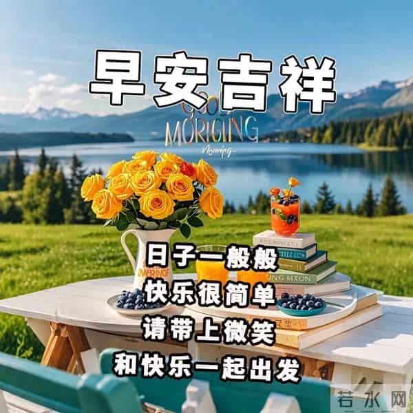 2025年12月05日早上好 早上好温馨问候祝福语 早安精美图片 周五愉快