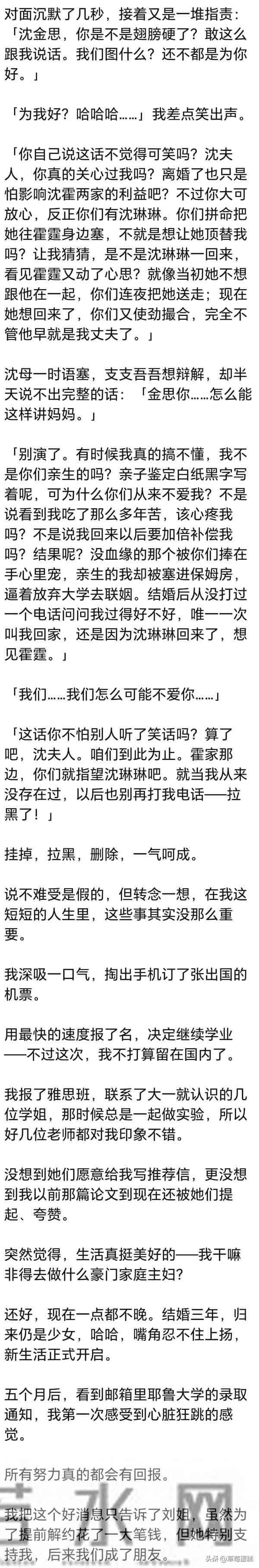 (完) 落水被救后, 我向丈夫提离婚, 他不解- 就因落水时我先救了琳琳