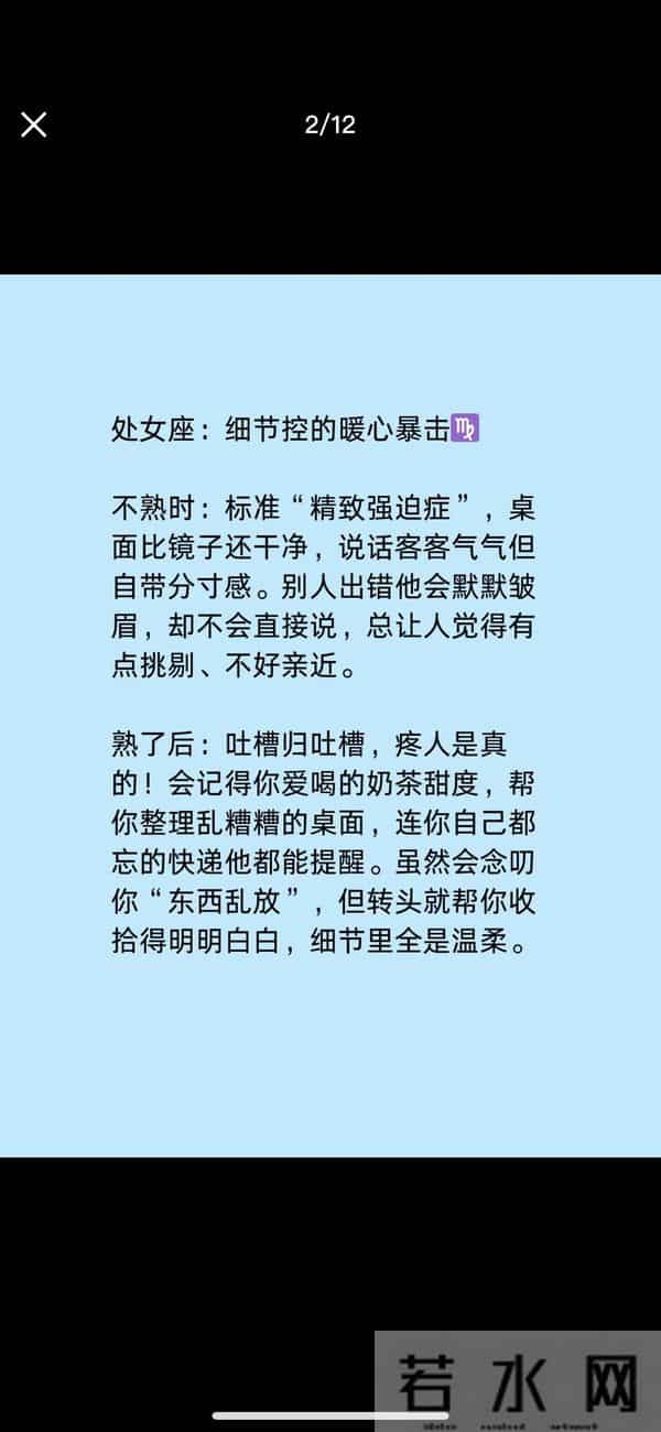 十二星座偏爱的类型