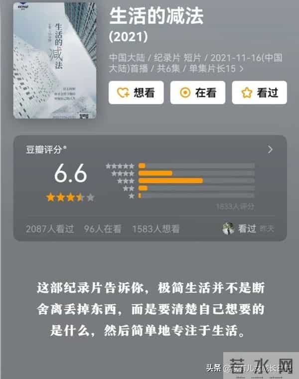 看完后物欲真的消失了,学着跟物欲和解,极简生活最迷人