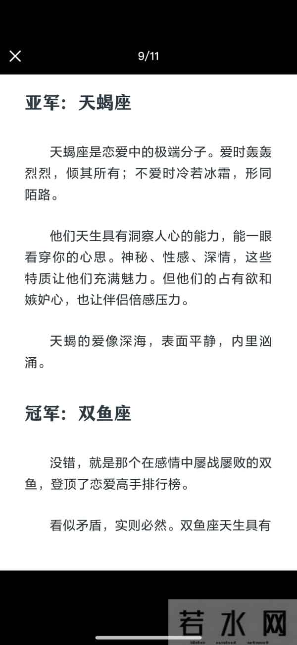 12星座谁最聪明谈恋爱冠军。