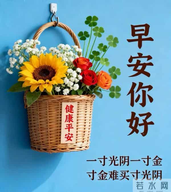 早上好,24张早安漂亮祝福图片,愿平安健康,心想事成