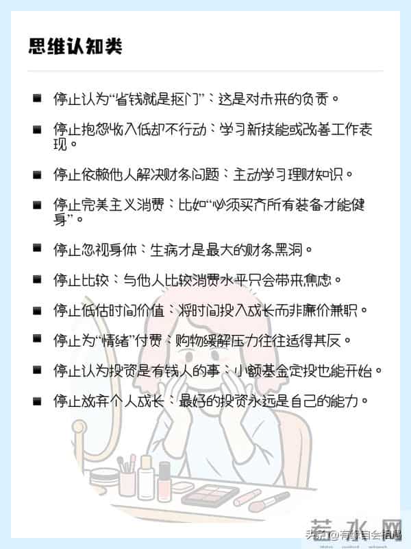 没钱请停止做这100件事