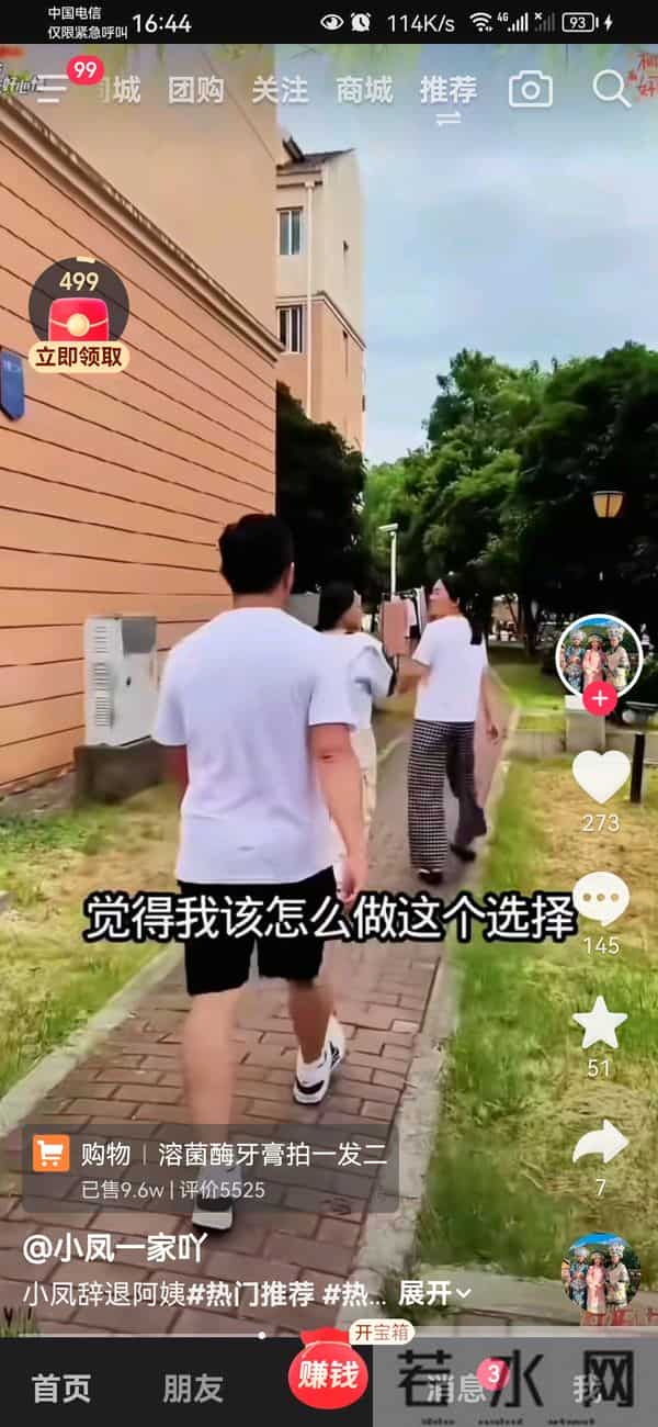 小凤是辞退胖阿姨还是红姐，她的决定是什么