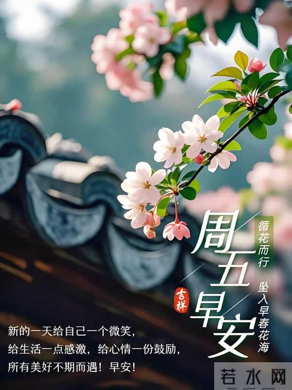 2025年12月05日早上好 早上好温馨问候祝福语 早安精美图片 周五愉快