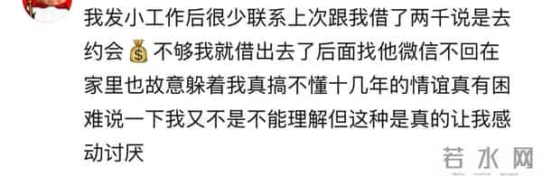 借钱的时候是大爷，还钱的时候像孙子？网友吐槽句句扎心！