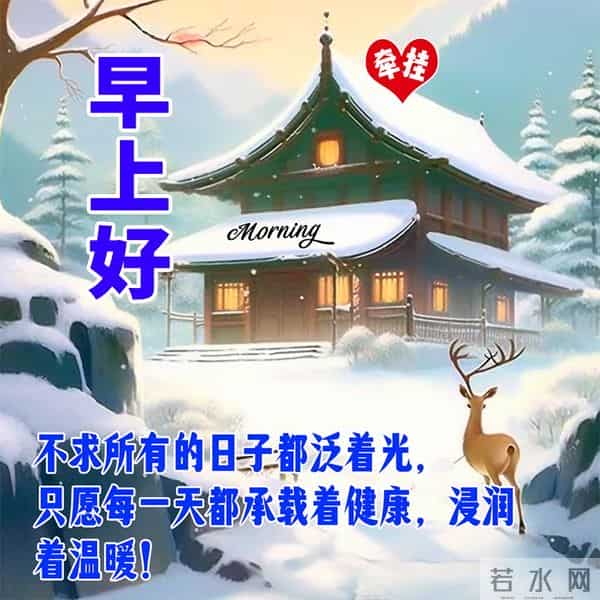 时光浅吟，情谊长歌。新的一天，早安！