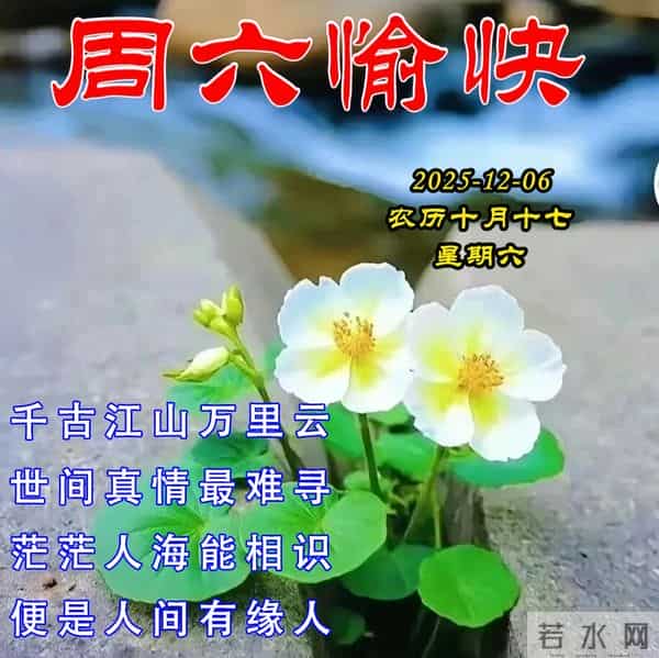 周六早安问候美图-三餐味美酣眠久，康健喜乐伴春秋